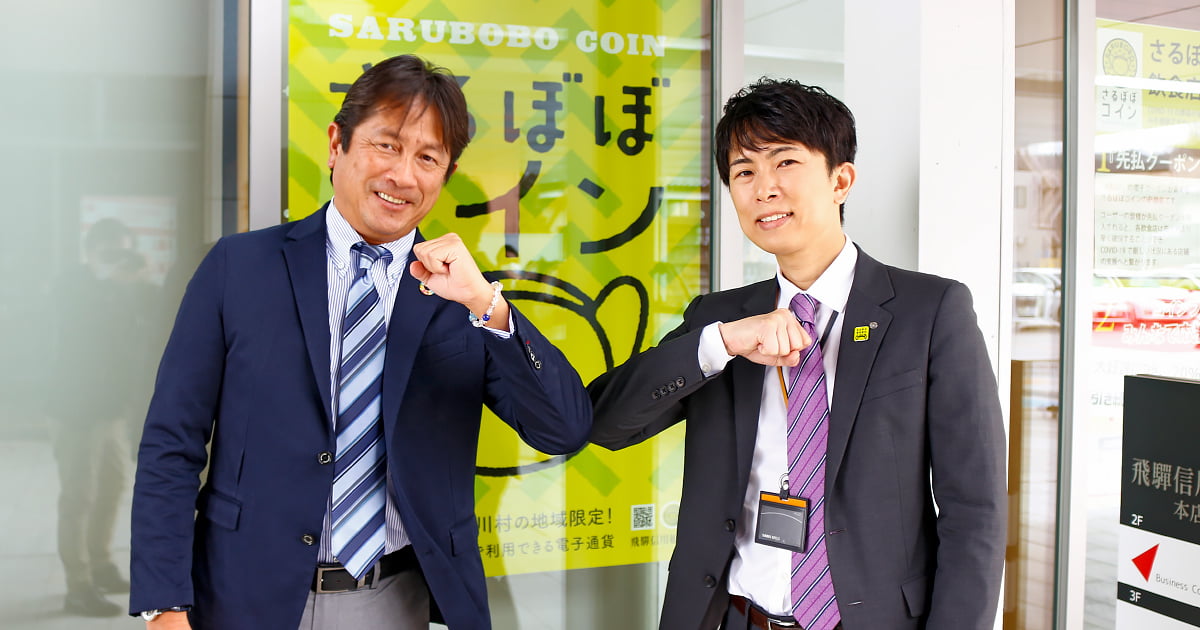 Re:toucher19：飛騨信用組合（岐阜県高山市）｜SDGsの先駆者に